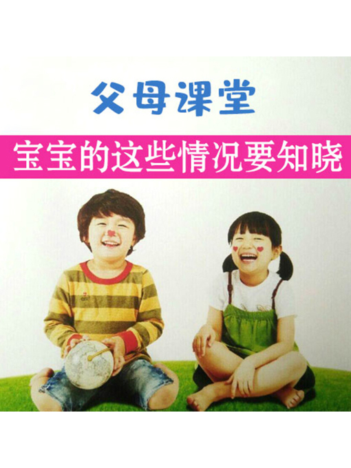 Title details for 父母课堂 by 张媛媛 - Available